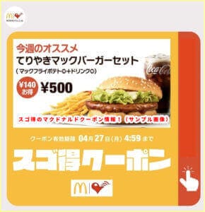 マクドナルド」クーポン最新情報!【2022年1月版】 最新クーポン.com