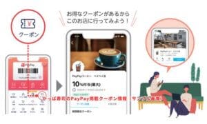 かっぱ寿司のPayPay掲載クーポン情報（サンプル画像）