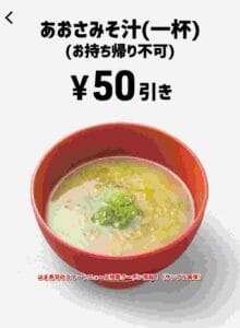 はま寿司のスマートニュース掲載クーポン情報！（サンプル画像）