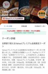 吉野家」クーポン最新情報！【2023年8月版】 | 最新クーポン.com