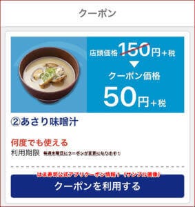はま寿司公式アプリクーポン情報！（サンプル画像）2