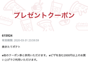 ピザハット クーポン最新情報 22年2月のコード番号 最新クーポン Com