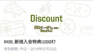 ピザハット公式アプリ会員登録クーポン【discountクーポン】