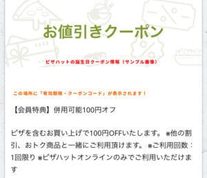 ピザハット クーポン最新情報 22年2月のコード番号 最新クーポン Com