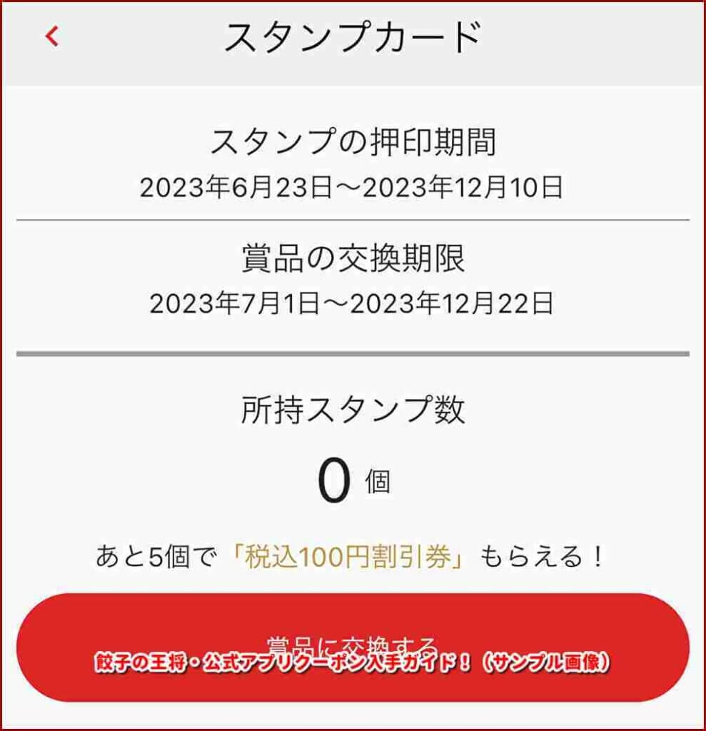 「餃子の王将」クーポン最新情報！【2024年6月版】 | 最新クーポン.com