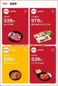 安楽亭のLINEアプリ掲載クーポン情報！（サンプル画像）