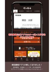 塚田農場公式アプリのクーポン入手方法（サンプル画像）