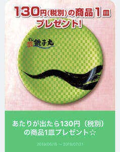 銚子丸 クーポン最新情報 22年2月版 最新クーポン Com