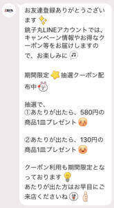 銚子丸 クーポン最新情報 22年4月版 最新クーポン Com