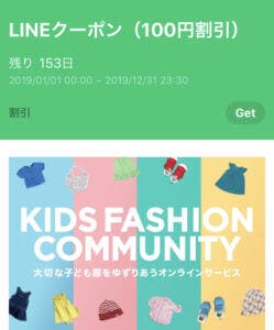 LINE友達登録クーポン【LINEクーポン（100円割引）】