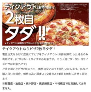 ピザダーノの公式サイトクーポン【テイクアウト注文で2枚目無料！】