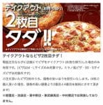 ピザダーノの公式サイトクーポン【テイクアウト注文で2枚目無料！】