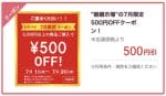 トクバイの眼鏡市場クーポン【眼鏡市場の500円OFFクーポン！】