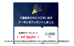 GOタクシーアプリの友達紹介クーポンコード情報【mf-fgzj5u】！（合計2,000円割引）