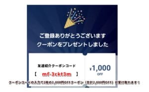 GOタクシーアプリの友達紹介クーポンコード情報！（合計2,000円割引）【mf-3ckt3m】