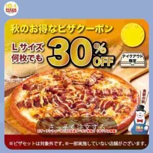 ピザ・テンフォーのLINE友達クーポン情報！（サンプル画像）
