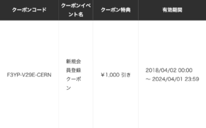 Lee公式サイトクーポン【オンラインショップ限定1,000円引き】