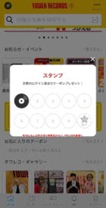 タワレコ・公式アプリ利用ガイド！（サンプル画像）