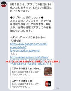 あさくま クーポン最新情報 21年11月版 最新クーポン Com