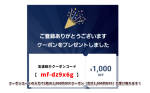 GOタクシーアプリの友達紹介クーポンコード情報【mf-dz9x6g】！（合計2,000円割引）