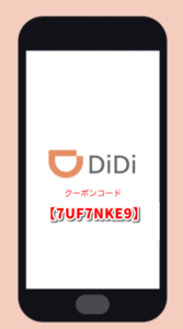 GOタクシーアプリの友達紹介クーポンコード情報！（サンプル画像）【7UF7NKE9】
