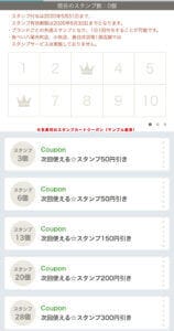 元気寿司アプリのスタンプカードクーポン情報