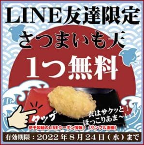 伊予製麺のLINEクーポン情報！（サンプル画像