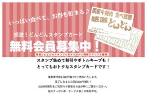 感激どんどん クーポン最新情報 22年3月版 最新クーポン Com