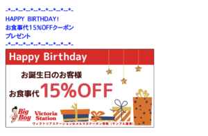 ヴィクトリアステーションのクーポン最新情報 22年2月版 最新クーポン Com