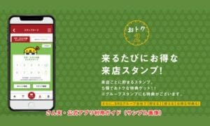 さん天・公式アプリ利用ガイド（サンプル画像）