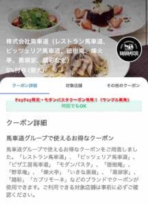 PayPay限定・元祖辛麺屋 桝元クーポン情報！（サンプル画像）