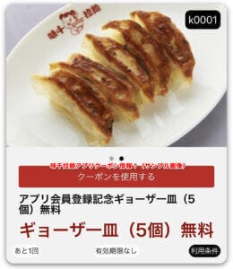 味千拉麺アプリクーポン情報！（サンプル画像）2