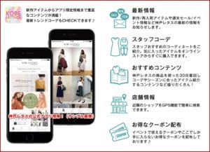 神戸レタスの公式アプリ情報！（サンプル画像）