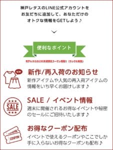 神戸レタスのLINE友達限定クーポン情報！（サンプル画像）