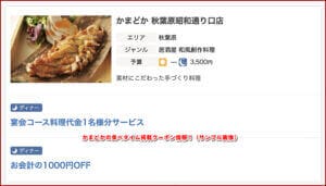 かまどかの食べタイム掲載クーポン情報！（サンプル画像）