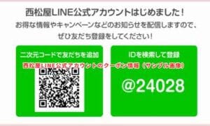 西松屋LINE公式アカウントのクーポン情報（サンプル画像）