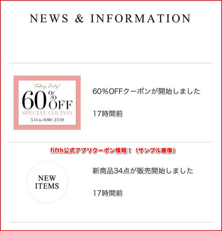フィフス Fifth クーポン情報 22年9月版 最新クーポン Com