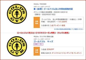 ゴールドジム（GOLD'S GYM）クーポン最新情報！ | 最新クーポン.com