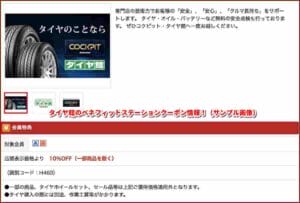タイヤ館」クーポン最新情報！【2023年11月版】 | 最新クーポン.com