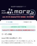 mora（モーラ）のPayPayアプリクーポン情報！（サンプル画像）