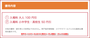 神戸ポートタワーのJAFナビ限定クーポン情報！（サンプル画像）