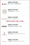 JR西日本の公式アプリ限定クーポン情報！（サンプル画像）