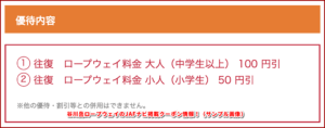 谷川岳ロープウェイ クーポン最新情報 22年1月版 最新クーポン Com