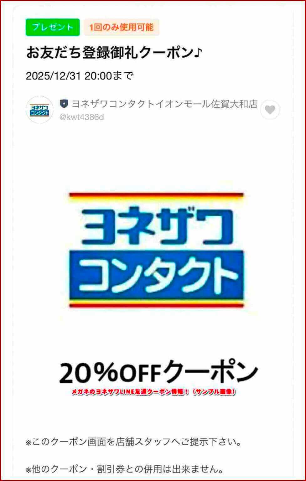 メガネのヨネザワお買い物券13000円分 - 優待券/割引券