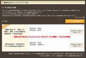 茜坂大沼 クーポン最新情報 22年7月版 最新クーポン Com