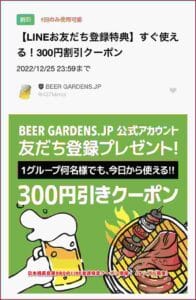 日本橋高島屋BBQのLINE友達限定クーポン情報！（サンプル画像）
