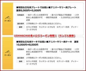 USHIHACHIの食べログクーポン情報！（サンプル画像）