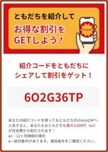 チョコザップの友達紹介クーポンコード情報【6O2G36TP】！（月額300円割引）